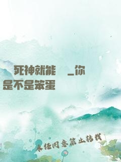 掛機死神就能變強
