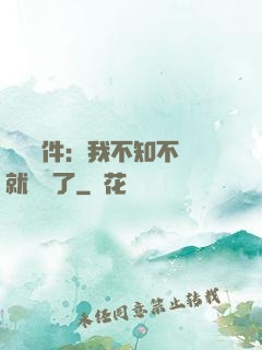 掛機軟件：我不知不覺就無敵了