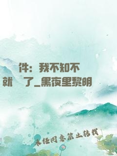 掛機軟件：我不知不覺就無敵了