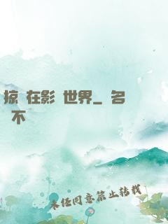 掠奪在影視世界