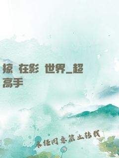 掠奪在影視世界