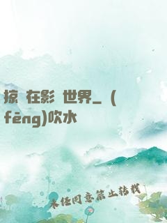 掠奪在影視世界