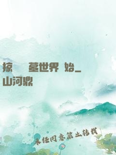 掠奪從盜墓世界開始