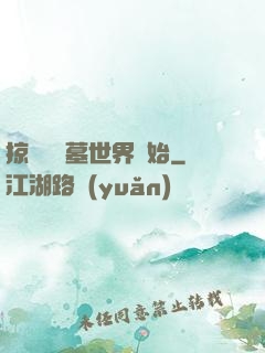 掠奪從盜墓世界開始