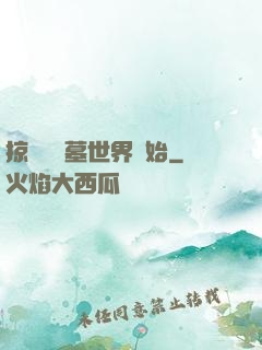 掠奪從盜墓世界開始