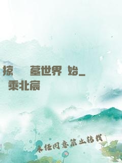 掠奪從盜墓世界開始