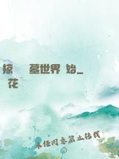 掠奪從盜墓世界開始