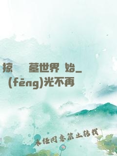 掠奪從盜墓世界開始