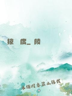 掠奪維度