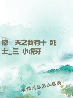 掠奪諸天之我有十萬死士
