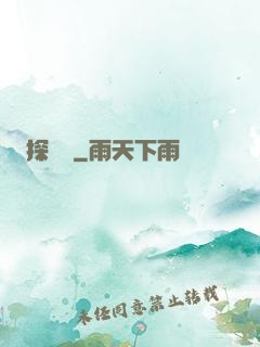 探靈錄