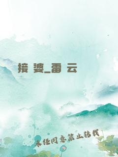接陰婆