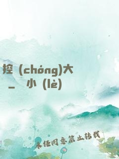 控蟲(chóng)大師