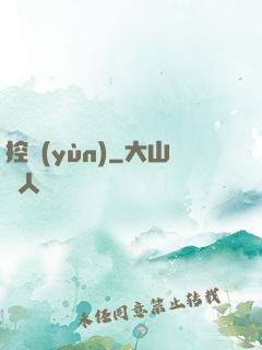 控運(yùn)
