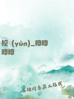 控運(yùn)