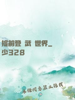 提前登陸武俠世界