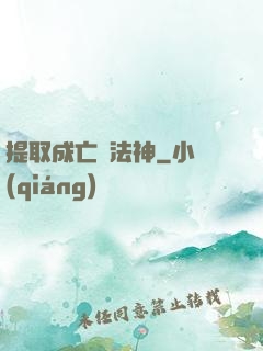 提取成亡靈法神