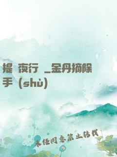 提燈夜行錄
