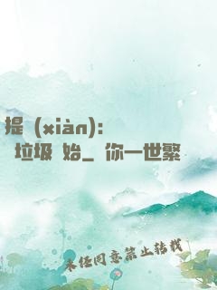 提現(xiàn)：從撿垃圾開始