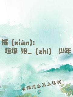 提現(xiàn)：從撿垃圾開始
