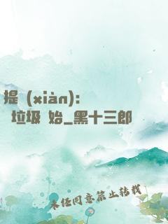 提現(xiàn)：從撿垃圾開始