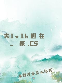 換夫1ⅴ1h筆趣閣在線閱讀
