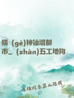 揣個(gè)神仙混都市