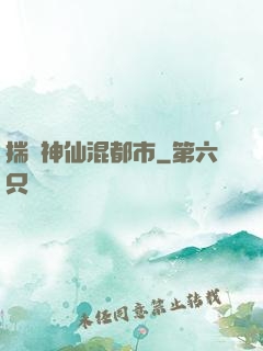 揣個神仙混都市