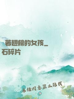 揮著翅膀的女孩
