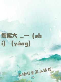搜索大師