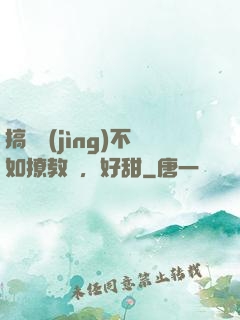搞電競(jìng)不如撩教練，好甜