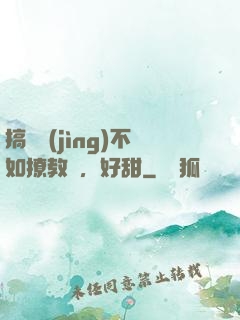 搞電競(jìng)不如撩教練，好甜
