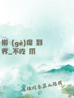 搬個(gè)魔獸到異界