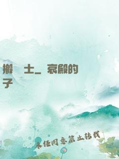 搬磚劍士