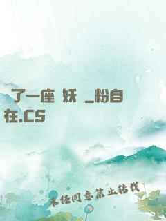 搶了一座煉妖壺