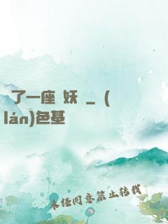 搶了一座煉妖壺