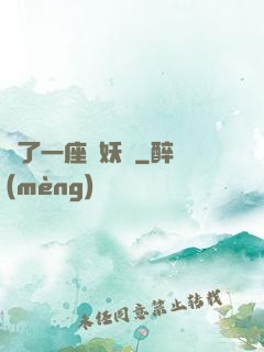 搶了一座煉妖壺