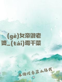 搶個(gè)女帝做老婆