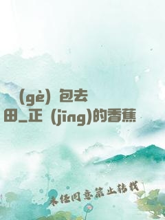 搶個(gè)紅包去種田