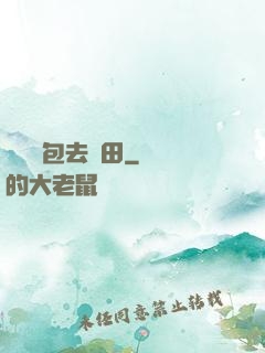 搶個紅包去種田