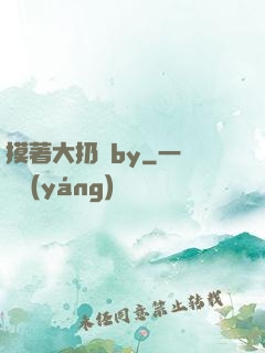 摸著大扔頭by