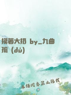 摸著大扔頭by