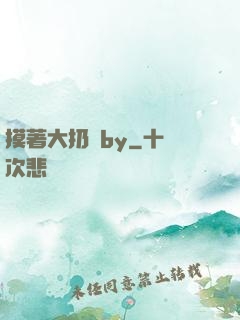 摸著大扔頭by