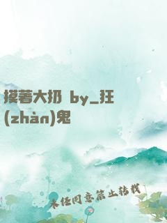 摸著大扔頭by