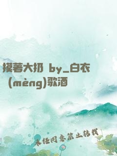 摸著大扔頭by