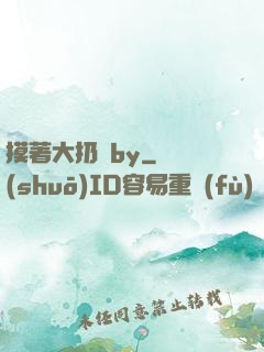 摸著大扔頭by