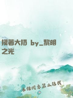 摸著大扔頭by