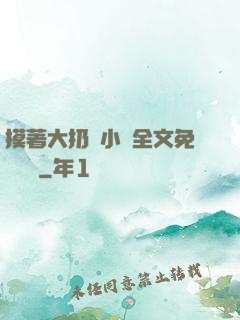 摸著大扔頭小說全文免費閱讀