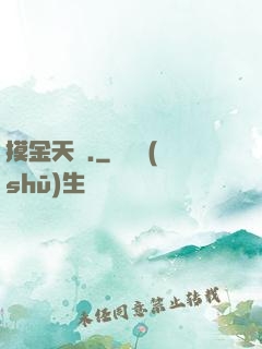 摸金天師.