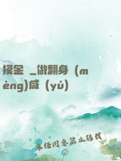 摸金記